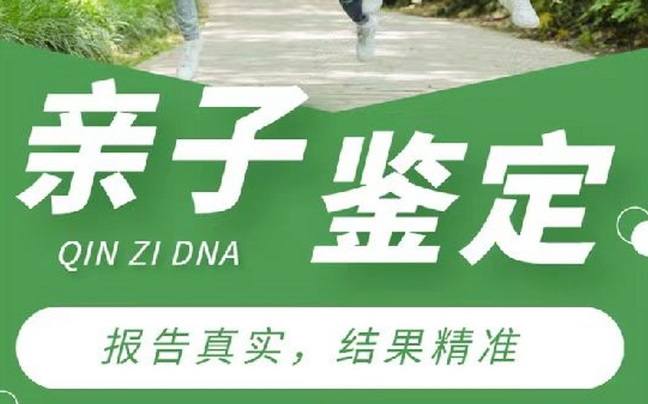 介休市亲子鉴定咨询机构